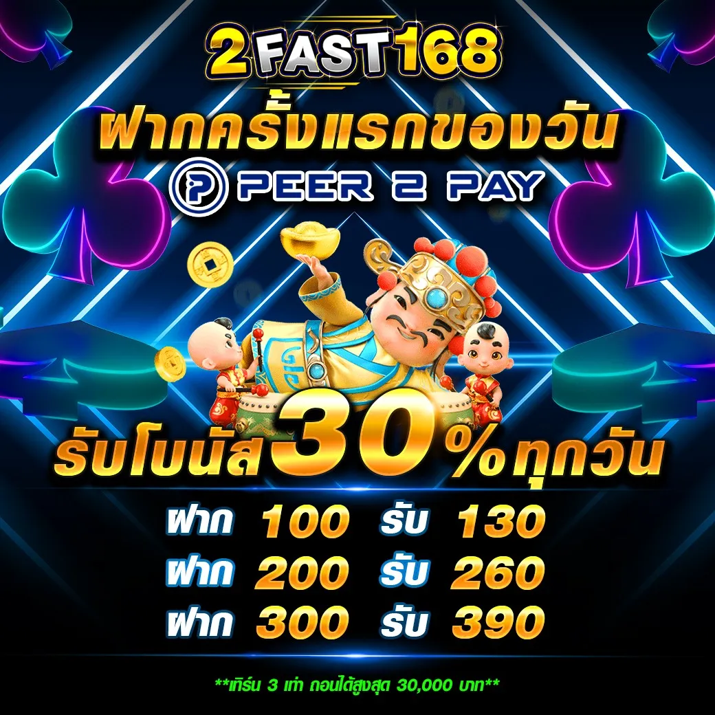 2FAST168
